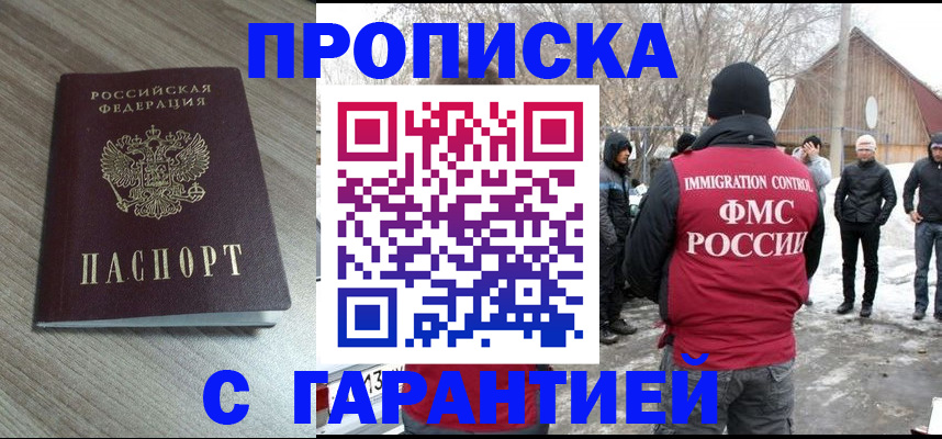 прописка 2025 в Когалыме