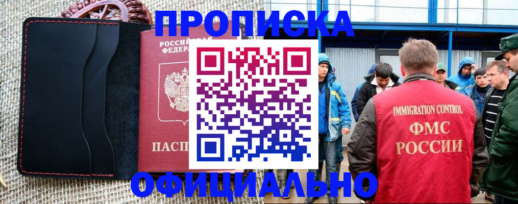 прописка штамп в Когалыме