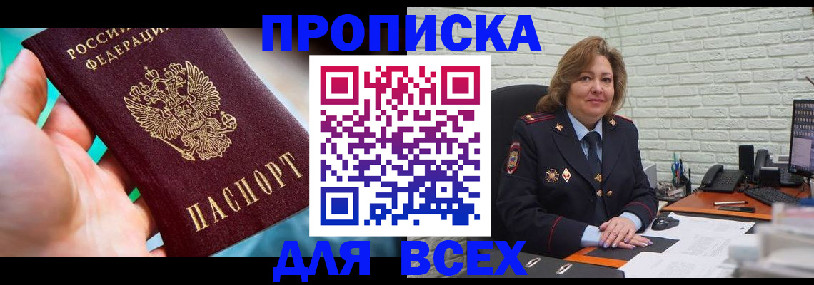 прописка в квартире в Когалыме